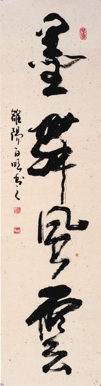 書法