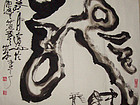 龙纹双钩书法“龙”。