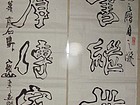 【刘宝山双钩书法对联】