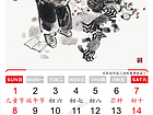 2014年电子挂历——王家训童趣图作品6