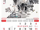 2014年电子挂历——王家训童趣图作品10