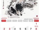 2014年电子挂历——王家训童趣图作品11