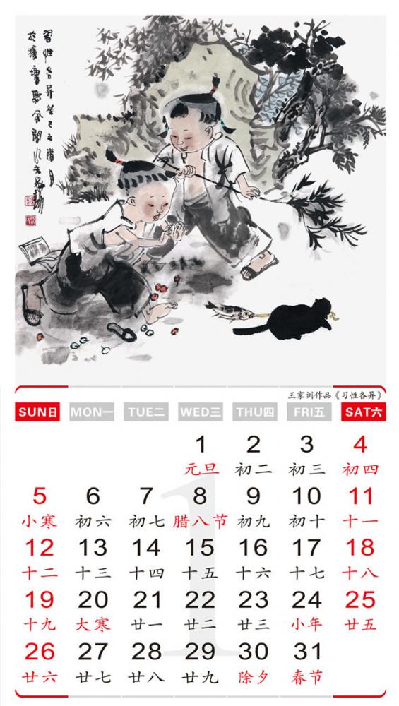 2014年电子挂历——王家训童趣图作品1
