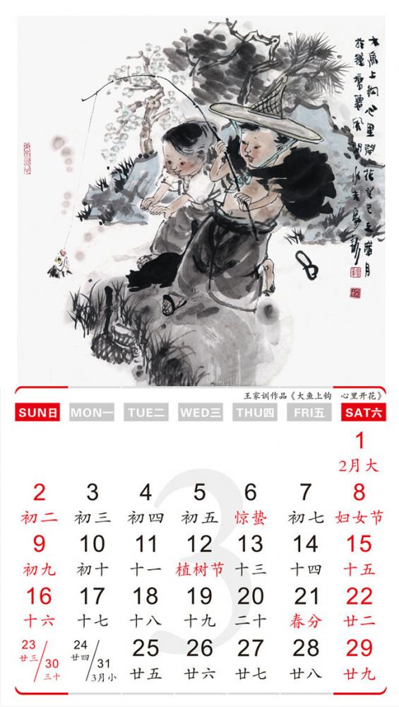 2014年电子挂历——王家训童趣图作品3