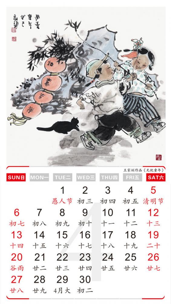 2014年电子挂历——王家训童趣图作品4