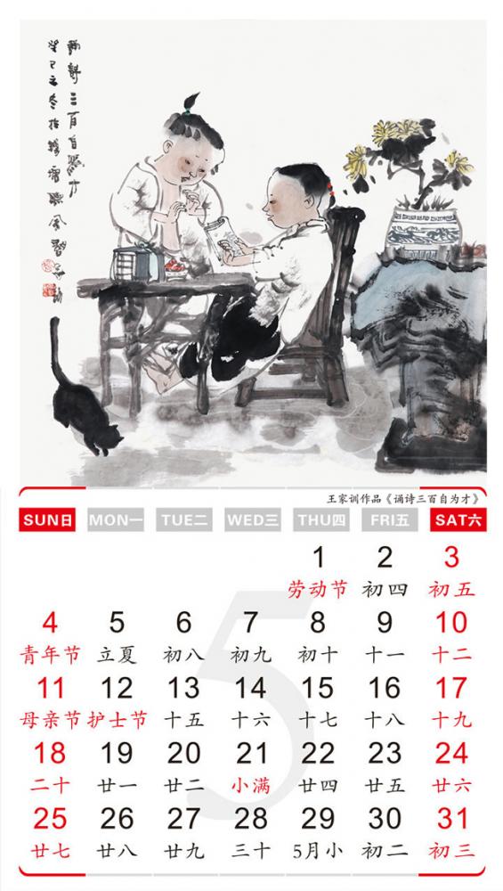 2014年电子挂历——王家训童趣图作品5