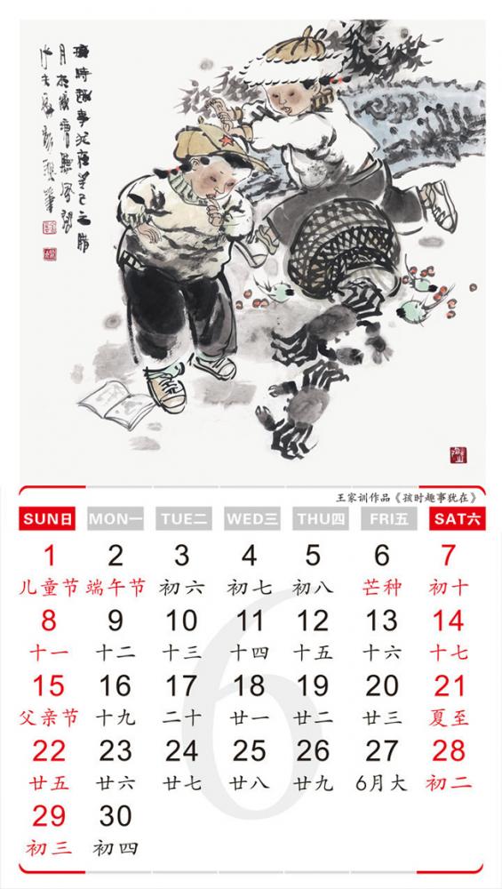 2014年电子挂历——王家训童趣图作品6