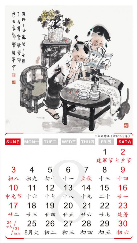 2014年电子挂历——王家训童趣图作品8