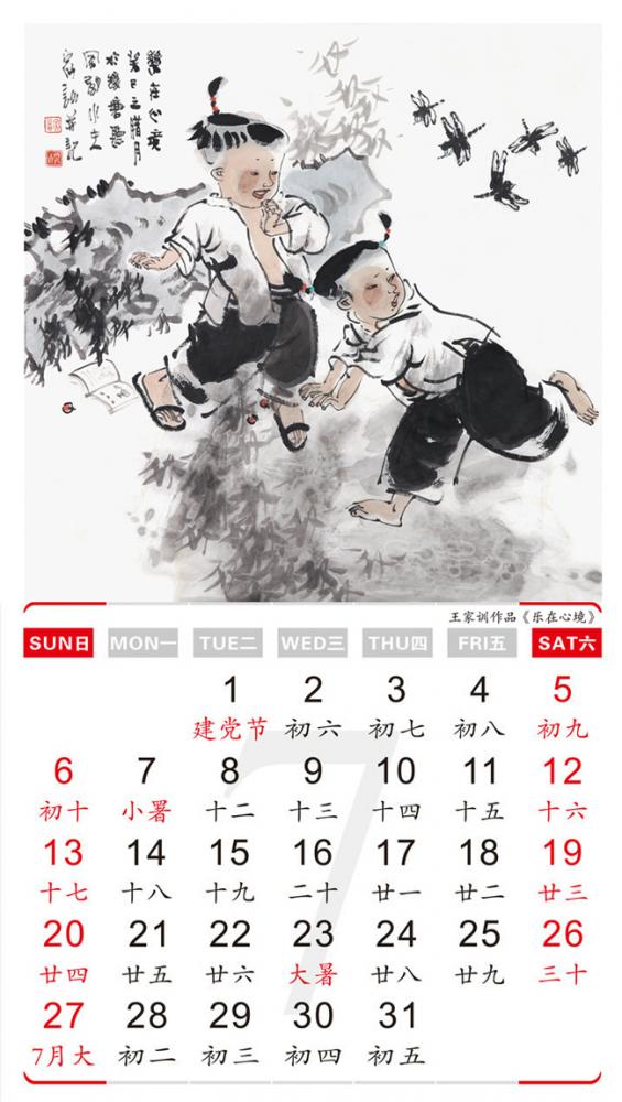 2014年电子挂历——王家训童趣图作品7