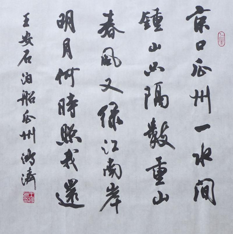 王鸿济作品