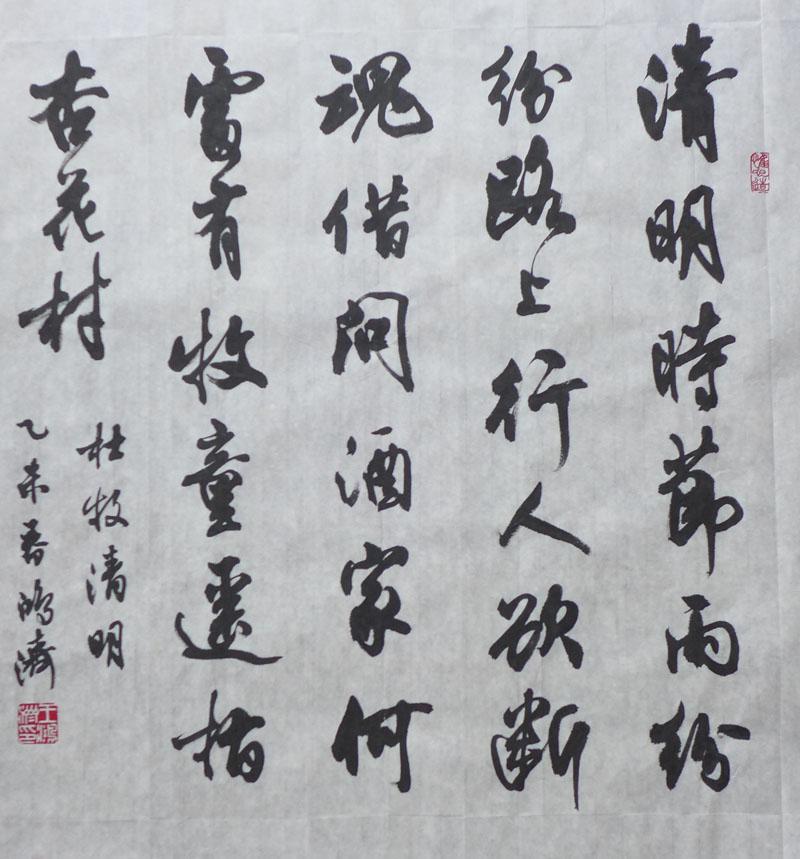 王鸿济作品