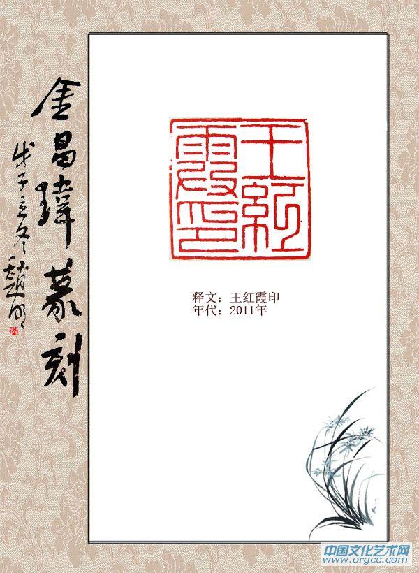 篆刻-金石篆刻-我的作品-金石山房-文化艺术网